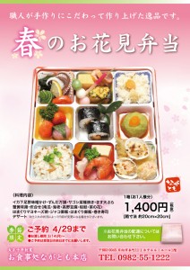 花見弁当