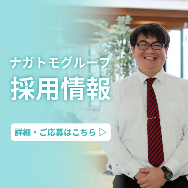求人募集バナー