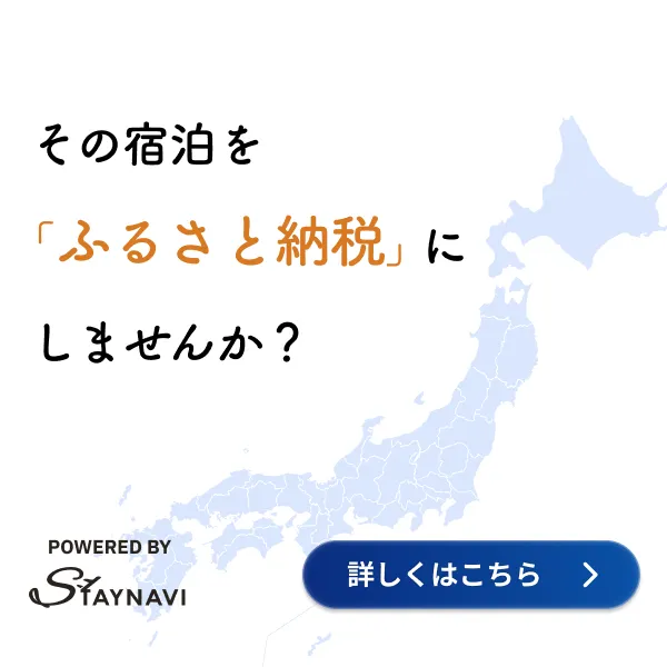 ふるさと納税バナー