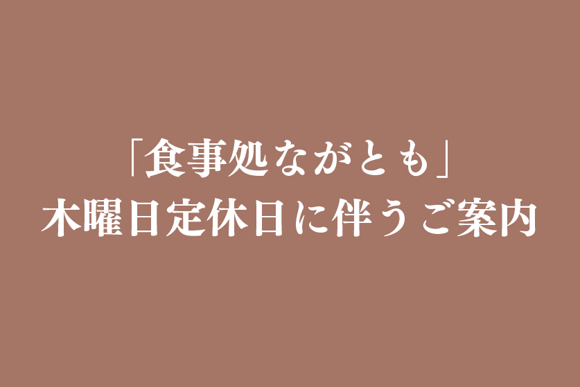 定休日のお知らせ